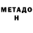 Метадон methadone German Flurko